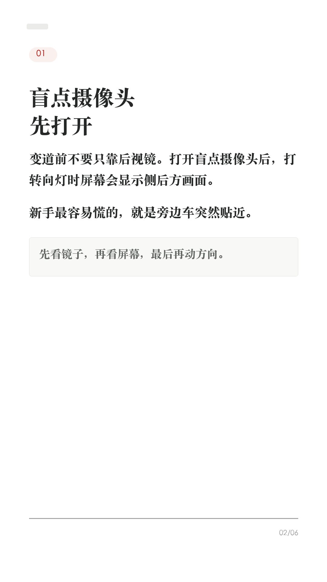 刚提特斯拉怕剐蹭？这4项先打开

这条给刚提车、还没完全适应特斯拉的新车主。

新车第一周最怕的不是不会开，而是窄路、倒车、变道时判断距离不稳。先把这4项确认好，能少很多慌张：

1. 盲点摄像头
变道前多看一眼屏幕侧边画面，不只靠后视镜。

2. 倒车提示
挂R档现场试一次，确认距离线、提示音、障碍物提醒都正常。

3. 座椅/后视镜记忆
调到舒服视角后立刻保存，别每次上车重新找角度。

4. 行车记录仪保存
确认U盘和保存方式，关键片段要能按喇叭或手动保存。

辅助功能只能帮你多看一眼，真正防剐蹭还是慢一点、确认后再动。

#特斯拉 #特斯拉提车 #特斯拉新手 #特斯拉设置 #特斯拉ModelY #特斯拉Model3 #防剐蹭 #倒车技巧 #用车技巧