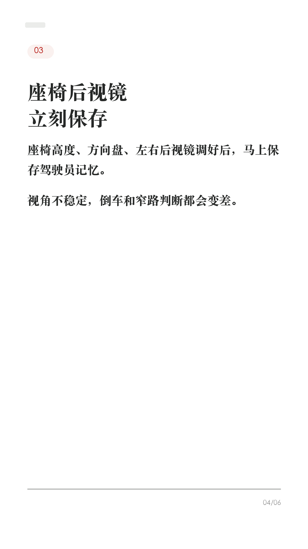 刚提特斯拉怕剐蹭？这4项先打开

这条给刚提车、还没完全适应特斯拉的新车主。

新车第一周最怕的不是不会开，而是窄路、倒车、变道时判断距离不稳。先把这4项确认好，能少很多慌张：

1. 盲点摄像头
变道前多看一眼屏幕侧边画面，不只靠后视镜。

2. 倒车提示
挂R档现场试一次，确认距离线、提示音、障碍物提醒都正常。

3. 座椅/后视镜记忆
调到舒服视角后立刻保存，别每次上车重新找角度。

4. 行车记录仪保存
确认U盘和保存方式，关键片段要能按喇叭或手动保存。

辅助功能只能帮你多看一眼，真正防剐蹭还是慢一点、确认后再动。

#特斯拉 #特斯拉提车 #特斯拉新手 #特斯拉设置 #特斯拉ModelY #特斯拉Model3 #防剐蹭 #倒车技巧 #用车技巧