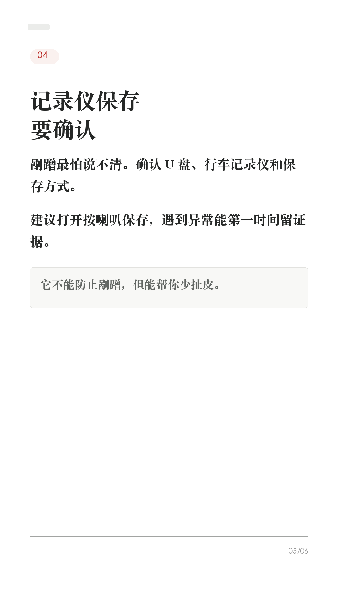 刚提特斯拉怕剐蹭？这4项先打开

这条给刚提车、还没完全适应特斯拉的新车主。

新车第一周最怕的不是不会开，而是窄路、倒车、变道时判断距离不稳。先把这4项确认好，能少很多慌张：

1. 盲点摄像头
变道前多看一眼屏幕侧边画面，不只靠后视镜。

2. 倒车提示
挂R档现场试一次，确认距离线、提示音、障碍物提醒都正常。

3. 座椅/后视镜记忆
调到舒服视角后立刻保存，别每次上车重新找角度。

4. 行车记录仪保存
确认U盘和保存方式，关键片段要能按喇叭或手动保存。

辅助功能只能帮你多看一眼，真正防剐蹭还是慢一点、确认后再动。

#特斯拉 #特斯拉提车 #特斯拉新手 #特斯拉设置 #特斯拉ModelY #特斯拉Model3 #防剐蹭 #倒车技巧 #用车技巧