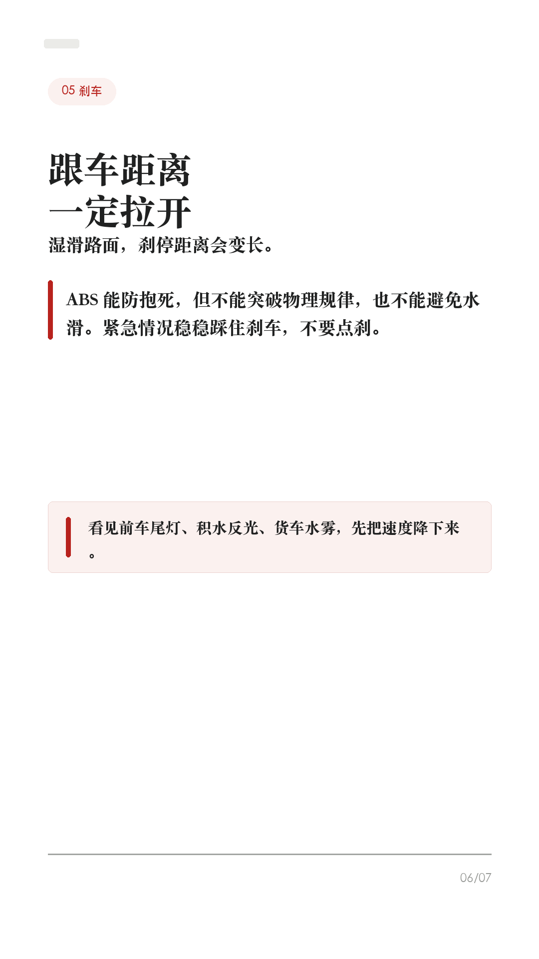特斯拉暴雨天别硬开,这6件事先做
这条给雨季开特斯拉的车主。
暴雨天最容易误判的不是电车能不能淋雨,而是能见度、积水深度、摄像头状态、刹车距离和辅助驾驶边界。出门前先把这6件事记住,别把安全交给运气。
1. 先判断路,不硬闯积水
看不清水深、井盖、路沿或车道线时,不要硬过。低洼地库、桥下、涵洞和城市内涝路段,宁可绕路。
2. 雨刷别完全交给 Auto
按方向盘雨刷键会弹出雨刷菜单,可用左滚轮调 I / II / III / IIII。Auto 仍是 Beta;如果看不清,就手动调到合适速度。
3. 先把视野处理好
前挡、摄像头区域、雨刮片边缘要干净。雨太大、前挡起雾、摄像头被水膜或污渍遮住时,不要指望系统替你看清路。
4. 大雨慎用辅助驾驶
暴雨、雾、车道线不清、摄像头受遮挡,都会影响辅助驾驶表现。能不用就不用;用了也必须随时准备接管。
5. 跟车距离拉开
湿滑路面会拉长刹停距离。ABS 能防抱死,但不能避免水滑。紧急情况要稳稳踩住刹车,不要点刹。
6. 泡水后别再启动车
车辆长时间泡水、进水,或出现烟、异响、发热、焦味,先远离车辆,联系救援、保险和 Tesla 服务。未经检查,不要继续驾驶。
不同车型、地区和软件版本会有差异,以你的车机、道路实际情况和官方服务建议为准。
#特斯拉 #特斯拉ModelY #特斯拉Model3 #雨天开车 #暴雨天开车 #新能源车 #特斯拉车主 #用车技巧 #行车安全