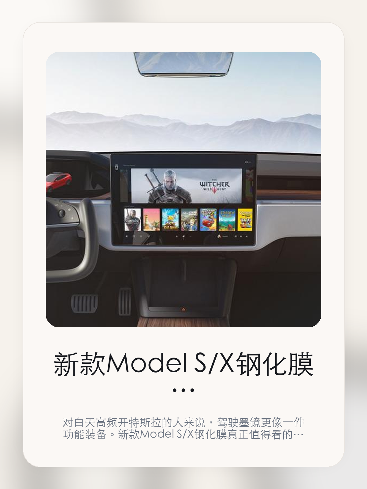 新款Model S/X 钢化膜值不值得放进特斯拉车里,强光、眩光和佩戴舒适度一次讲清
对白天高频开特斯拉的人来说,驾驶墨镜更像一件功能装备。新款Model S/X 钢化膜真正值得看的,是调光响应和眩光控制,而不是镜框造型本身。
真正让白天驾驶变累的,很多时候不是温度,而是强光和反射眩光。对特斯拉这种高采光座舱来说,新款Model S/X 钢化膜这类单品的价值,也正好落在特斯拉车主真实使用场景。关于驾驶墨镜,体验差异往往出现在进出高架、隧道和停车场这种明暗切换特别频繁的场景。
【先看它到底在解决什么问题】
用户不会因为一个商品名就决定下单,真正会影响购买的是它能不能把某个高频麻烦处理得更省事。
所以先把产品形态、使用方式和核心卖点讲明白,比堆关键词更重要。
这类问题很少会在第一天就把人逼得立刻下单,更多是在高频通勤、暴晒后上车、长途载人或周末自驾里一点点累积。等你开始反复想着“是不是该补一个配件”时,它其实已经足够高频了。
【新款Model S/X 钢化膜真正值得看的卖点是什么】
防刮 防指纹不是宣传页上的装饰词,它更直接决定了 新款Model S/X 钢化膜 装上车之后会不会真的长期留下来。
眩光控制做得好,路面反射、前挡折射和大天幕采光叠在一起时,眼睛不会那么容易累。
自动校准安装框不是宣传页上的装饰词,它更直接决定了 新款Model S/X 钢化膜 装上车之后会不会真的长期留下来。
关于驾驶墨镜,体验差异往往出现在进出高架、隧道和停车场这种明暗切换特别频繁的场景。
【参数、版本和使用方式先看清楚】
目前车主价 ¥266,公开售价大约 ¥269。真正决定值不值的,还是它能不能成为你白天开车时的固定装备。
当前在售的是“雾面磨砂”版本。驾驶墨镜真正要看的还是调光表现和佩戴舒适度,版本命名本身反而没那么重要。
商品页标注适配 Model S / X和ModelS。像扩展坞、遮阳件这类依赖安装位置的商品,下单前先把适配信息核对清楚会更稳妥。
专为ModelS/Xy/Plaid 17 寸屏幕设计。
【新款Model S/X 钢化膜更适合哪类特斯拉车主】
新款Model S/X 钢化膜更适合白天通勤时间长、路线里经常有高架、玻璃车顶强采光或长途驾驶的车主。这类人对 特斯拉车主真实使用场景 的体感会明显更强。
如果你的用车时间大多在夜间,或者平时就不习惯戴镜框,那它的使用频率可能不会太高。墨镜值不值,关键取决于它能不能变成固定动作。
【特斯拉车主为什么会买,它又凭什么值得买】
如果你的通勤经常遇到强光、反射眩光或大天幕直晒,这类墨镜更像一件驾驶装备,而不是配饰。真正该看的,是 调光响应和眩光控制。
如果你大多数用车都在夜间或短途,且平时不喜欢戴镜框,那它的使用频率未必会高到值得专门为车里常备一副。
【特友意见】
驾驶墨镜这种东西,一旦真能解决强光和眩光,存在感会比一般配饰高很多。白天通勤频率高的人,基本很快就会分出来它是不是车里常备件。
这类产品真正该盯住的不是镜框样子,而是 调光响应和眩光控制。能不能每天都戴,才决定这笔钱值不值。
【结论:它更像驾驶装备,不只是配饰】
如果你的日常用车经常落在 特斯拉车主真实使用场景 这些场景里,那 新款Model S/X 钢化膜 的价值会比普通配饰更直接。
如果你的通勤环境对强光并不敏感,或者平时根本不习惯戴镜框,那它就未必会成为车里的长期常备件。
文中已关联商品卡片,想继续看实拍、参数和版本,可以直接点进详情页。
#新款Model S/X 钢化膜 #Model S/X #特斯拉用品 #特斯拉车主 #OWNERGUIDE #特友商城 #Model S / X #ModelS