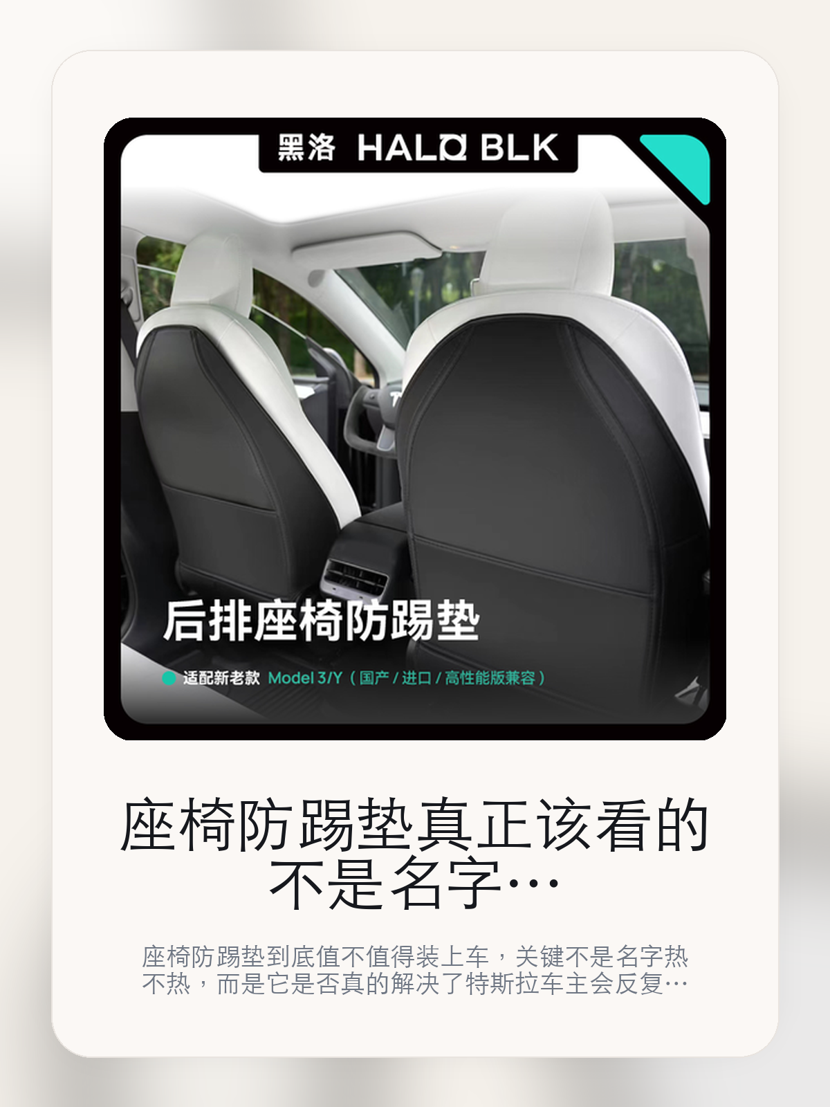座椅防踢垫真正该看的不是名字,而是雨天泥水更容易处理和新能源轻改装时代
座椅防踢垫到底值不值得装上车,关键不是名字热不热,而是它是否真的解决了特斯拉车主会反复遇到的问题。真正该看的,是雨天泥水更容易处理和新能源轻改装时代。
座椅防踢垫这类商品真正要回答的,不是“火不火”,而是它能不能把特斯拉车主真实使用场景这件事处理得更轻松。对用户来说,实际体验通常比参数表更有说服力。同类商品的体验差距,往往不是第一眼能看出来的,而是装上车后会不会长期留下来。
【先看它到底在解决什么问题】
用户不会因为一个商品名就决定下单,真正会影响购买的是它能不能把某个高频麻烦处理得更省事。
所以先把产品形态、使用方式和核心卖点讲明白,比堆关键词更重要。
这类问题很少会在第一天就把人逼得立刻下单,更多是在高频通勤、暴晒后上车、长途载人或周末自驾里一点点累积。等你开始反复想着“是不是该补一个配件”时,它其实已经足够高频了。
【座椅防踢垫真正值得看的卖点是什么】
HALO BLK在这件商品上的定位是清楚的,重点不是靠夸张视觉吸引人,而是把真实使用场景先讲明白。
雨天泥水更容易处理不是宣传页上的装饰词,它更直接决定了 座椅防踢垫 装上车之后会不会真的长期留下来。
新能源轻改装时代不是宣传页上的装饰词,它更直接决定了 座椅防踢垫 装上车之后会不会真的长期留下来。
黑洛绿盒 风靡全球不是宣传页上的装饰词,它更直接决定了 座椅防踢垫 装上车之后会不会真的长期留下来。
同类商品的体验差距,往往不是第一眼能看出来的,而是装上车后会不会长期留下来。
【参数、版本和使用方式先看清楚】
目前车主价 ¥132,公开售价大约 ¥133。真正决定值不值的,还是它能不能稳定进入你的日常使用。
当前在售的是“前排座椅防踢垫一对”版本。版本差异通常不会只停留在名字上,往往会直接影响材质、配置或使用体验。
雨天泥水更容易处理不是宣传页上的装饰词,它更直接决定了 座椅防踢垫 装上车之后会不会真的长期留下来。
【座椅防踢垫更适合哪类特斯拉车主】
座椅防踢垫更适合那些已经明确知道自己要解决什么问题的车主。只要你的日常场景经常遇到 特斯拉车主真实使用场景,它就不是摆设,而是一件高频工具。
反过来,如果这件商品和你的真实用车场景对不上,再漂亮的宣传也很难把它变成长期留下来的配件。决定使用频率的,还是 雨天泥水更容易处理和新能源轻改装时代 这些具体细节。
【特斯拉车主为什么会买,它又凭什么值得买】
如果你的真实需求和 特斯拉车主真实使用场景 高度重合,那 座椅防踢垫 的价值就会比“它看起来像不像 Tesla 周边”更直接。
如果需求并不高频,再好的营销也很难把它变成长期高频使用的配件。最后还是回到一个问题:雨天泥水更容易处理和新能源轻改装时代 是否真的能为你省事。
【特友意见】
这件商品的关键,不在于它是不是热门,而在于它能不能把 特斯拉车主真实使用场景 这件事真的处理轻一点。
真要下判断,还是得回到 雨天泥水更容易处理和新能源轻改装时代 这些会每天碰到的细节。能长期留在车里的,才算买对。
【结论:值不值,最终还是看它能不能进入日常使用】
座椅防踢垫 是否值得买,核心不在宣传页有多热闹,而在它能不能把 特斯拉车主真实使用场景 这件事处理得更轻松。
一件商品只要能长期留下来、被反复使用,它的价值通常就会比第一次看参数时更清楚。
文中已关联商品卡片,想继续看实拍、参数和版本,可以直接点进详情页。
#座椅防踢垫 #HALO BLK #特斯拉用品 #特斯拉车主 #OWNERGUIDE #特友商城