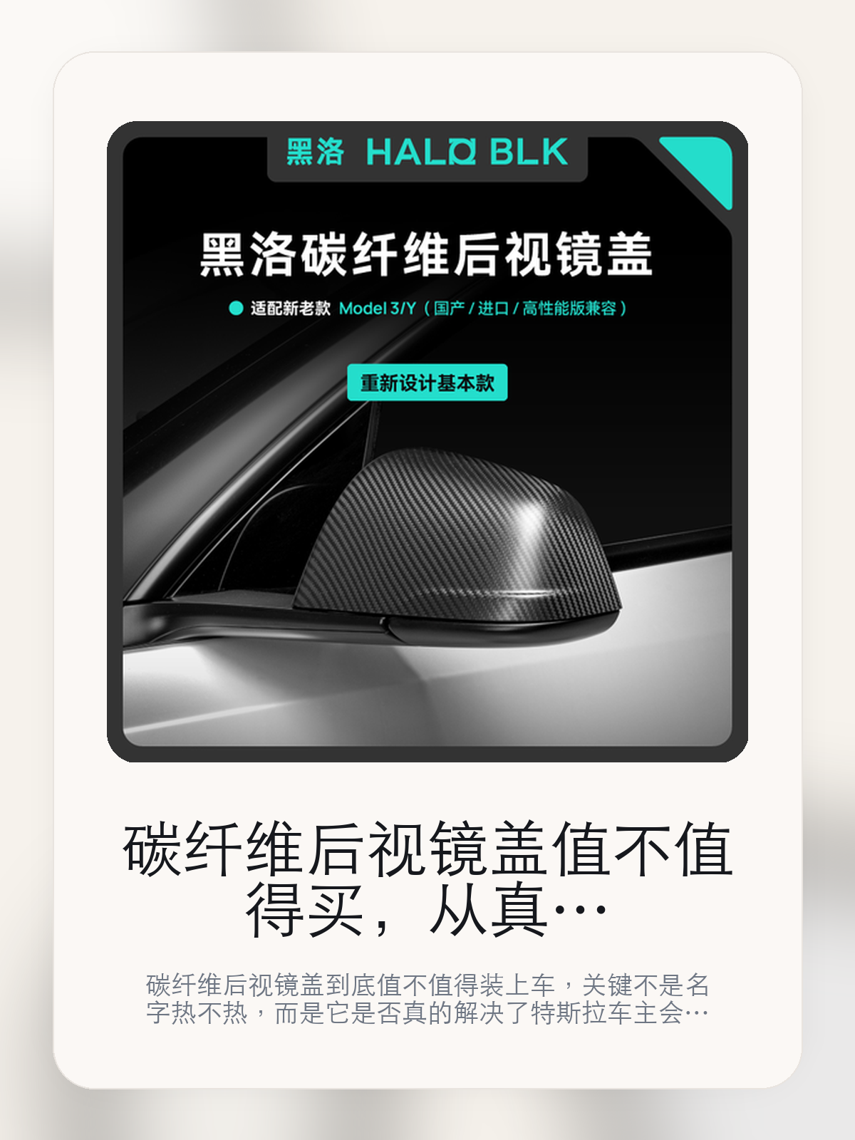 碳纤维后视镜盖值不值得买,从真实用车场景把这件事讲清楚
碳纤维后视镜盖到底值不值得装上车,关键不是名字热不热,而是它是否真的解决了特斯拉车主会反复遇到的问题。真正该看的,是这款碳纤维后视镜盖将重新定义您的驾驶体验和想体验自己动手的乐趣。
碳纤维后视镜盖这类商品真正要回答的,不是“火不火”,而是它能不能把特斯拉车主真实使用场景这件事处理得更轻松。对用户来说,实际体验通常比参数表更有说服力。同类商品的体验差距,往往不是第一眼能看出来的,而是装上车后会不会长期留下来。
【先看它到底在解决什么问题】
用户不会因为一个商品名就决定下单,真正会影响购买的是它能不能把某个高频麻烦处理得更省事。
所以先把产品形态、使用方式和核心卖点讲明白,比堆关键词更重要。
这类问题很少会在第一天就把人逼得立刻下单,更多是在高频通勤、暴晒后上车、长途载人或周末自驾里一点点累积。等你开始反复想着“是不是该补一个配件”时,它其实已经足够高频了。
【碳纤维后视镜盖真正值得看的卖点是什么】
HALO BLK在这件商品上的定位是清楚的,重点不是靠夸张视觉吸引人,而是把真实使用场景先讲明白。
这款碳纤维后视镜盖将重新定义您的驾驶体验不是宣传页上的装饰词,它更直接决定了 碳纤维后视镜盖 装上车之后会不会真的长期留下来。
想体验自己动手的乐趣不是宣传页上的装饰词,它更直接决定了 碳纤维后视镜盖 装上车之后会不会真的长期留下来。
碳纤维后视镜盖 新装上阵!不是宣传页上的装饰词,它更直接决定了 碳纤维后视镜盖 装上车之后会不会真的长期留下来。
同类商品的体验差距,往往不是第一眼能看出来的,而是装上车后会不会长期留下来。
【参数、版本和使用方式先看清楚】
目前车主价 ¥800,公开售价大约 ¥809。真正决定值不值的,还是它能不能稳定进入你的日常使用。
当前在售的是“Model Y”版本。版本差异通常不会只停留在名字上,往往会直接影响材质、配置或使用体验。
商品页标注适配 Model 3 / Y、Model Y和ModelY。像扩展坞、遮阳件这类依赖安装位置的商品,下单前先把适配信息核对清楚会更稳妥。
@ 适配 2021 之后生产的ModelY。
【碳纤维后视镜盖更适合哪类特斯拉车主】
碳纤维后视镜盖更适合那些已经明确知道自己要解决什么问题的车主。只要你的日常场景经常遇到 特斯拉车主真实使用场景,它就不是摆设,而是一件高频工具。
反过来,如果这件商品和你的真实用车场景对不上,再漂亮的宣传也很难把它变成长期留下来的配件。决定使用频率的,还是 这款碳纤维后视镜盖将重新定义您的驾驶体验和想体验自己动手的乐趣 这些具体细节。
【特斯拉车主为什么会买,它又凭什么值得买】
如果你的真实需求和 特斯拉车主真实使用场景 高度重合,那 碳纤维后视镜盖 的价值就会比“它看起来像不像 Tesla 周边”更直接。
如果需求并不高频,再好的营销也很难把它变成长期高频使用的配件。最后还是回到一个问题:这款碳纤维后视镜盖将重新定义您的驾驶体验和想体验自己动手的乐趣 是否真的能为你省事。
【特友意见】
这件商品的关键,不在于它是不是热门,而在于它能不能把 特斯拉车主真实使用场景 这件事真的处理轻一点。
真要下判断,还是得回到 这款碳纤维后视镜盖将重新定义您的驾驶体验和想体验自己动手的乐趣 这些会每天碰到的细节。能长期留在车里的,才算买对。
【结论:值不值,最终还是看它能不能进入日常使用】
碳纤维后视镜盖 是否值得买,核心不在宣传页有多热闹,而在它能不能把 特斯拉车主真实使用场景 这件事处理得更轻松。
一件商品只要能长期留下来、被反复使用,它的价值通常就会比第一次看参数时更清楚。
文中已关联商品卡片,想继续看实拍、参数和版本,可以直接点进详情页。
#碳纤维后视镜盖 #HALO BLK #特斯拉用品 #特斯拉车主 #OWNERGUIDE #特友商城 #Model 3 / Y #Model Y