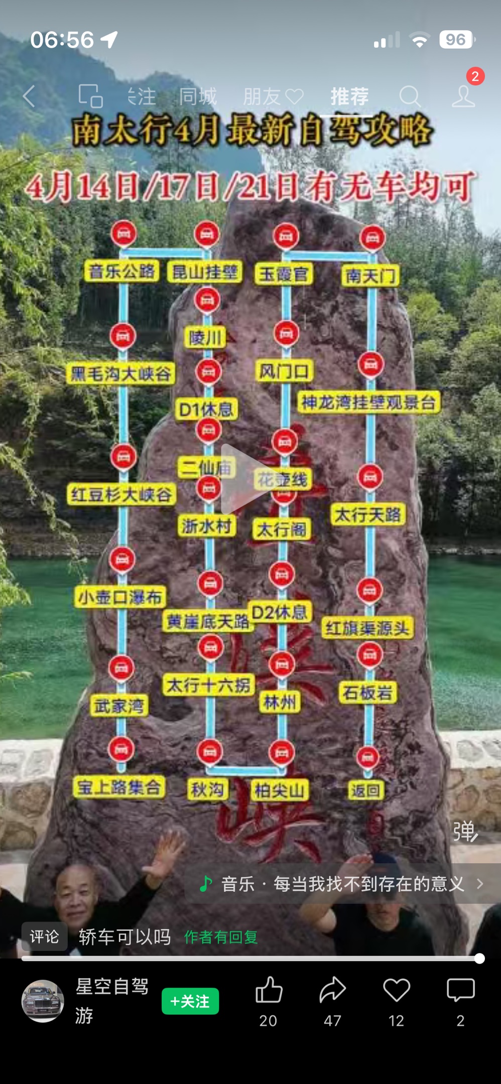 南太行线路图