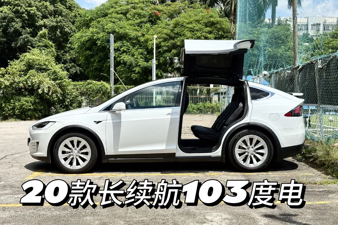 MODEL X爆仓优惠出售，全过三方检测！
20款长续航103度电五座4.1万公里💰34
19款100D不带FSD六座10万公里💰21.88
16款60D带超充六座4.1万公里💰16.88
19款红色长续航五座9万公里💰26.9
18款白色75D带超充带EAP六座5.8万公里💰18.8
17款蓝外白内带超充带EAP原厂通风座椅20万公里💰15.5
​钟意Model X的老板欢迎来试驾