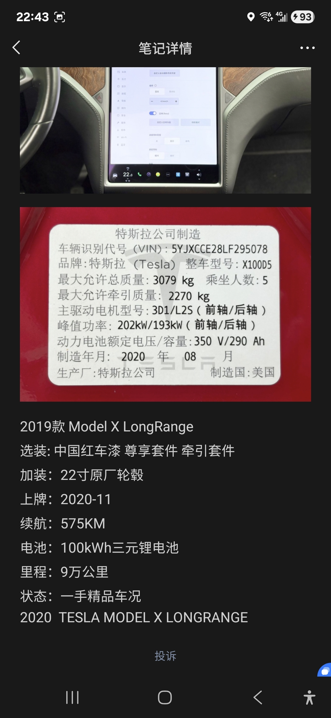 MODEL X爆仓优惠出售，全过三方检测！
20款长续航103度电五座4.1万公里💰34
19款100D不带FSD六座10万公里💰21.88
16款60D带超充六座4.1万公里💰16.88
19款红色长续航五座9万公里💰26.9
18款白色75D带超充带EAP六座5.8万公里💰18.8
17款蓝外白内带超充带EAP原厂通风座椅20万公里💰15.5
​钟意Model X的老板欢迎来试驾