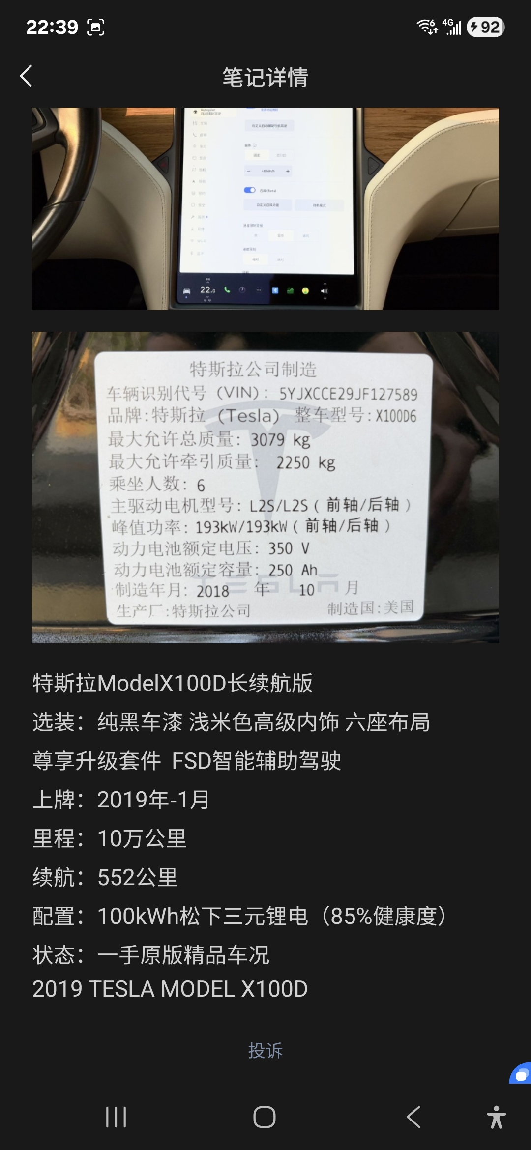 MODEL X爆仓优惠出售，全过三方检测！
20款长续航103度电五座4.1万公里💰34
19款100D不带FSD六座10万公里💰21.88
16款60D带超充六座4.1万公里💰16.88
19款红色长续航五座9万公里💰26.9
18款白色75D带超充带EAP六座5.8万公里💰18.8
17款蓝外白内带超充带EAP原厂通风座椅20万公里💰15.5
​钟意Model X的老板欢迎来试驾