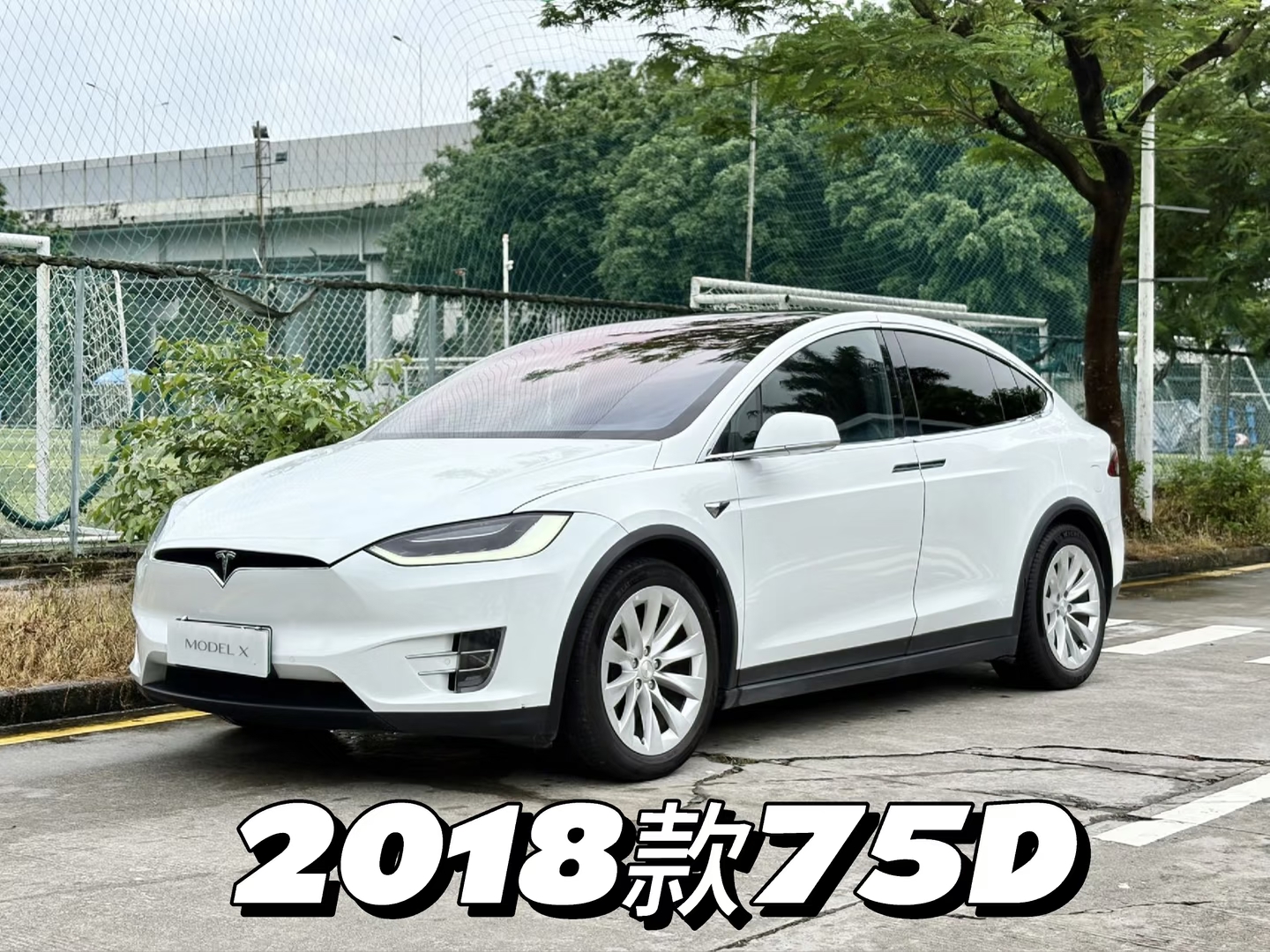 MODEL X爆仓优惠出售，全过三方检测！
20款长续航103度电五座4.1万公里💰34
19款100D不带FSD六座10万公里💰21.88
16款60D带超充六座4.1万公里💰16.88
19款红色长续航五座9万公里💰26.9
18款白色75D带超充带EAP六座5.8万公里💰18.8
17款蓝外白内带超充带EAP原厂通风座椅20万公里💰15.5
​钟意Model X的老板欢迎来试驾