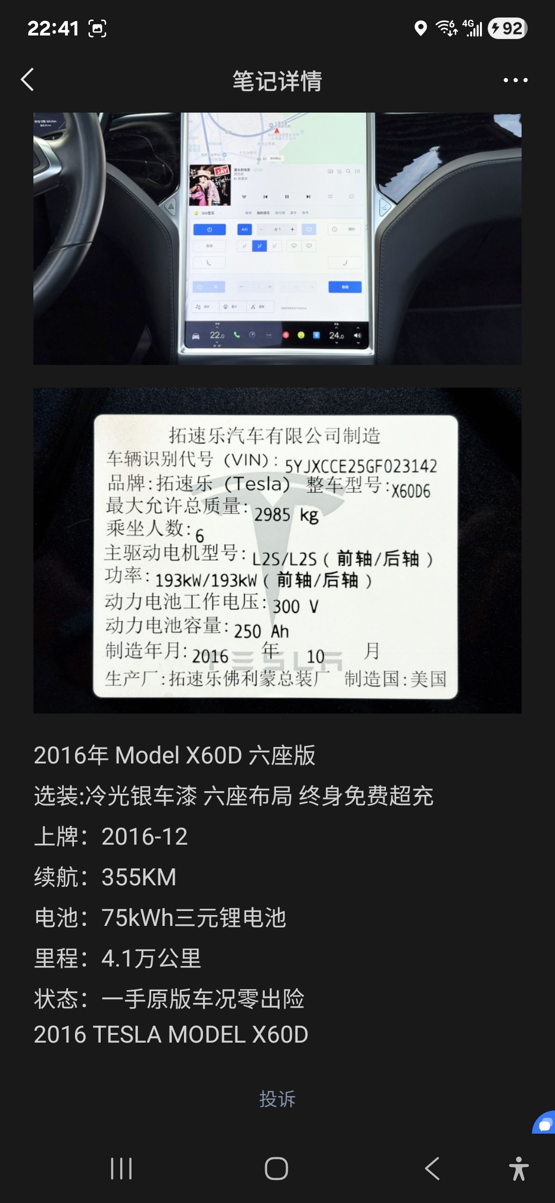 MODEL X爆仓优惠出售，全过三方检测！
20款长续航103度电五座4.1万公里💰34
19款100D不带FSD六座10万公里💰21.88
16款60D带超充六座4.1万公里💰16.88
19款红色长续航五座9万公里💰26.9
18款白色75D带超充带EAP六座5.8万公里💰18.8
17款蓝外白内带超充带EAP原厂通风座椅20万公里💰15.5
​钟意Model X的老板欢迎来试驾