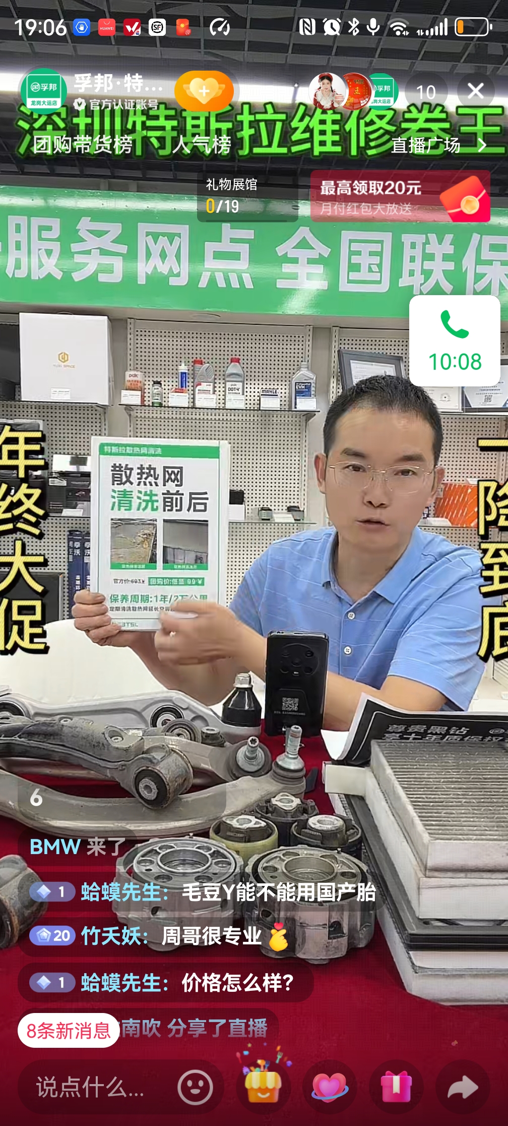 7- #在抖音，记录美好生活#【孚邦·特斯拉维修改装（龙岗大运店）】正在直播，来和我一起支持Ta吧。复制下方链接，打开【抖音】，直接观看直播！ https://v.douyin.com/qh1IJFYmtDM/ 9@3.com :0pm