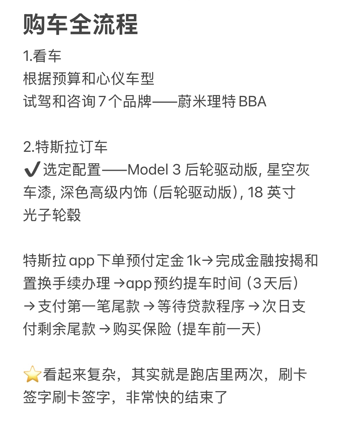特斯拉丨女车主第一次改色经验全总结 图二图三——❤️新车纪念照
图四图五——🚗购车全流程
图六——🚘改色全流程
图七——💰所有消费清单和金额
图八图九——🟥自然光线下live图
图十——🌹强烈推荐的车前箱仪式感布置
Ps：用了几天的智驾（赠送的一个月），使用感很好，在纠结要不要多花这3w＋
#适合女孩子的车 #model3 #汽车改色贴膜 @有效字符小女孩