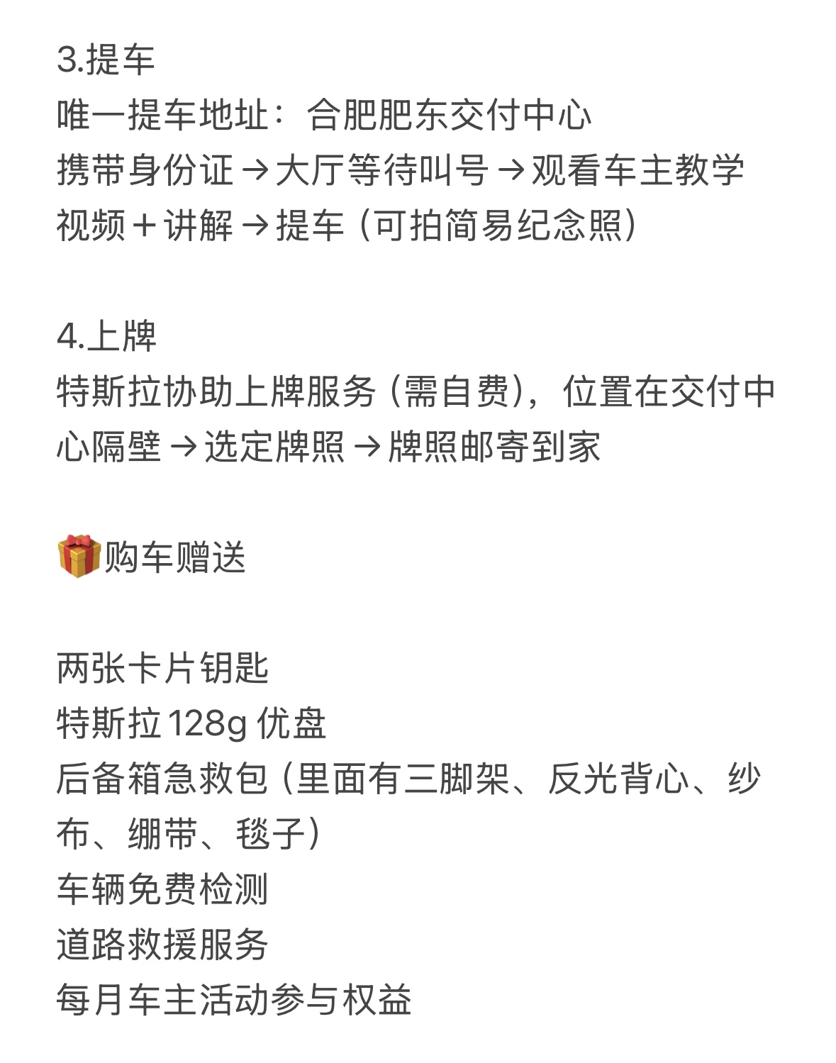 特斯拉丨女车主第一次改色经验全总结 图二图三——❤️新车纪念照
图四图五——🚗购车全流程
图六——🚘改色全流程
图七——💰所有消费清单和金额
图八图九——🟥自然光线下live图
图十——🌹强烈推荐的车前箱仪式感布置
Ps：用了几天的智驾（赠送的一个月），使用感很好，在纠结要不要多花这3w＋
#适合女孩子的车 #model3 #汽车改色贴膜 @有效字符小女孩