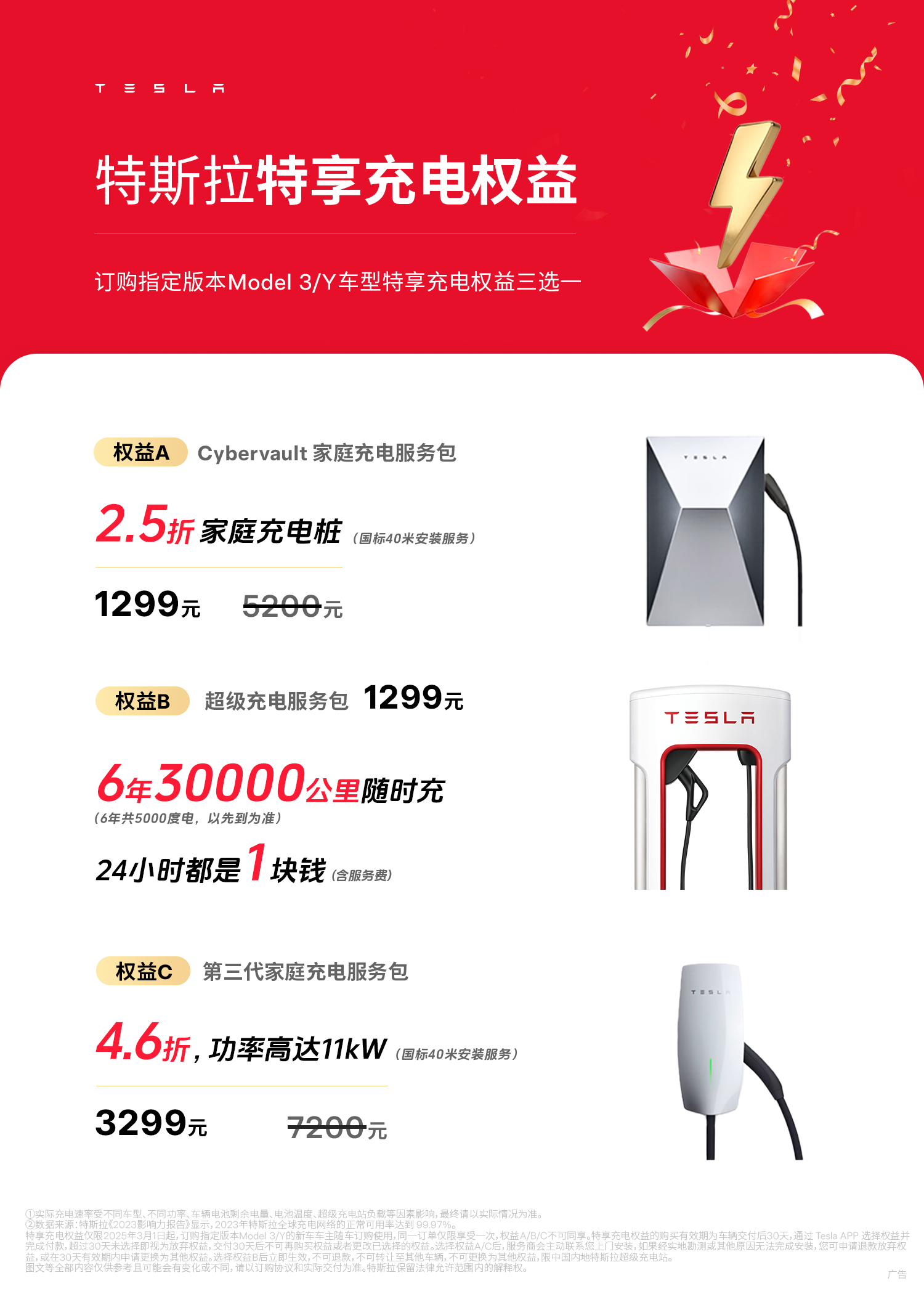 特斯拉3月重磅新政❗️ 焕新Model Y长续航版涨价1️⃣万元！
最新价格313,500元
	
后轮驱动版价格不变
新增3年0️⃣息+5年超低息
月供低至3,808元，开走全球销冠🚗
	
Model 3限时保险补贴倒计时⏱️
3.31前提车，全系现车补贴8,000元💰
	
更有1,299元起的三种特享充电权益任你选[偷笑R] @特斯拉