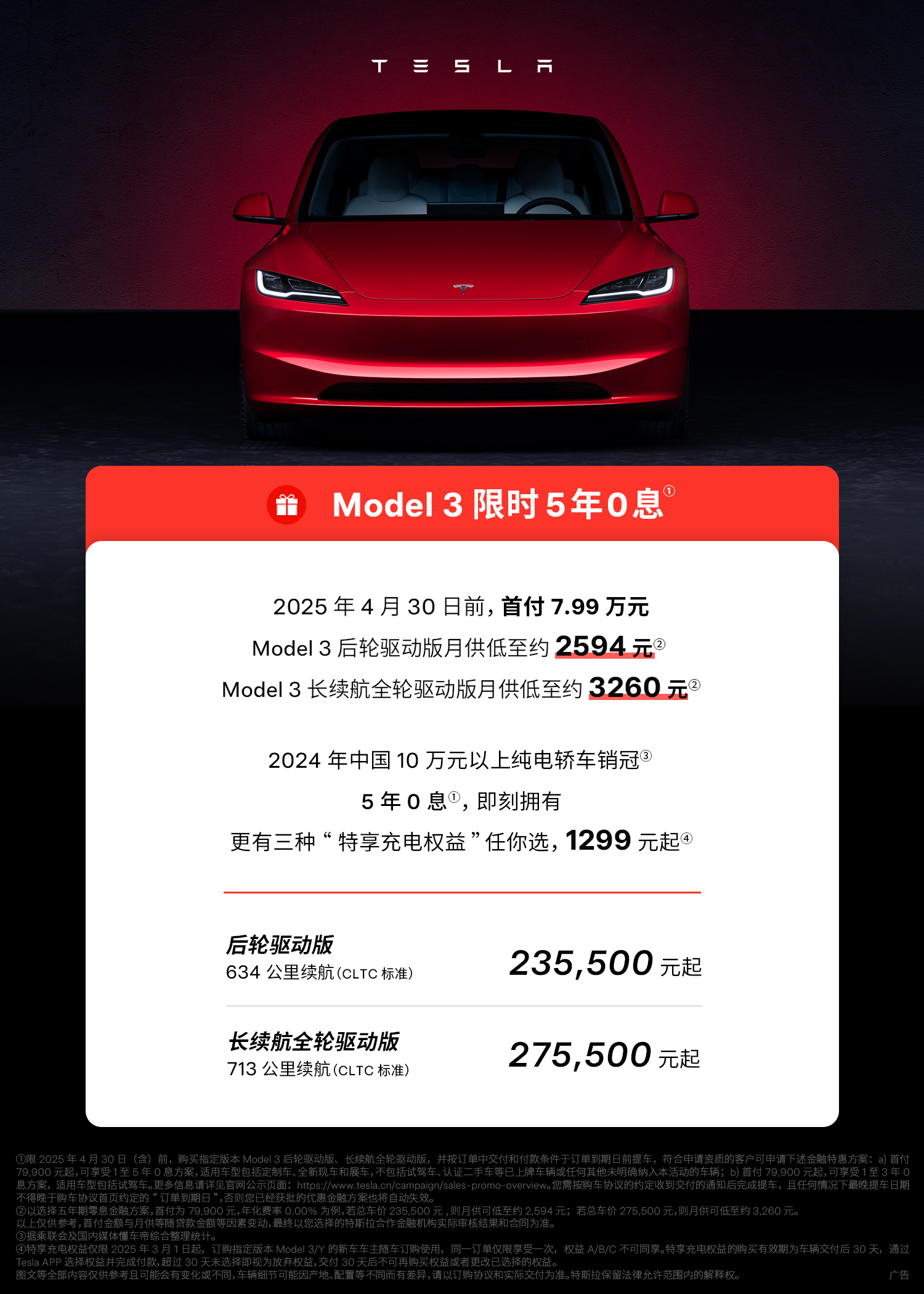 特斯拉4月重磅福利❗️ 焕新Model Y全系限时3年0️⃣息+5年超低息
月供低至3809元,开走全球销冠🏆
Model 3限时5年0️⃣息,月供低至2594元
好看好开好安全,智能节能特全能!💪
拥有一台特斯拉,就是拥有了一张跃入智能美好生活的入场劵🚗🎫
#换车就换特斯拉 #成为特斯拉车主的第一天 #特别心动的车 #智能出行特斯拉 @特斯拉