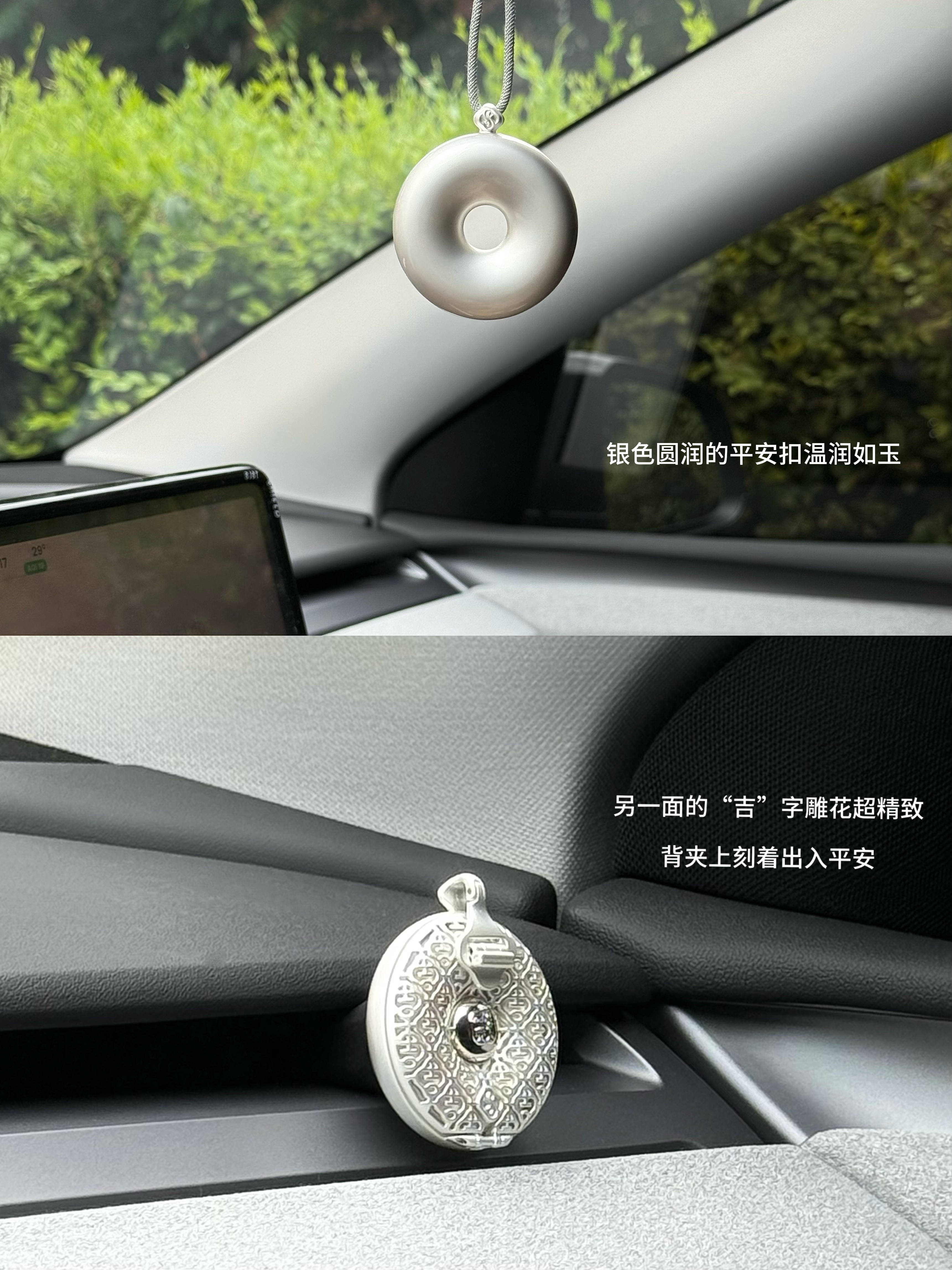 30+女车主爱用车载|香气和平安寓意赢麻了 30+,刻在中国人骨子的喜爱开始觉醒💕
一代人有一代人的平安符🚗
作为买了十几款车载香薰的女车主,
我宣布:花西子平安扣车载香氛荣登年度坠佳👏
😭之前买的那个还没稀罕够就被闺蜜薅走了!
最后还是没忍住又回购了一个!
银色圆润的平安扣温润如玉,一整个高级耐看,
背面的“吉”字雕花细节超精致✨
忍不住感叹:花西子真的把中式美学玩明白了!
可夹可挂随意切换,拆下来挂包上就是国风配饰~
“外圆见天地,内圆佑人和,出入护平安”,
精致的礼盒送朋友送长辈都不要太合适🎁
平安是刻在中国人骨子里的DNA,
美好的寓意总是让人安心又踏实。
【霜落】是木质脑袋一闻就爱上的味道,
🍊清新柑橘+🪵温暖木质的融合,超适合夏天。
一上车整个人都在好闻的香气中放松下来。
每天开车都幸福感爆棚🥰
#30岁 #车内日常 #翻包记 #汽车博主 #特斯拉 #modely #女生副驾 #中式血脉觉醒 #一人一件车载好物 #平安扣 #出入平安 #花西子平安扣车载香氛 #花西子 #车载香薰 #特斯拉车载香薰 #礼物推荐 #好物分享 #新中式穿搭 #ootd #女生车里有什么 #开车必备好物 #高颜值车载好物 #提车礼物 @歪歪在成长