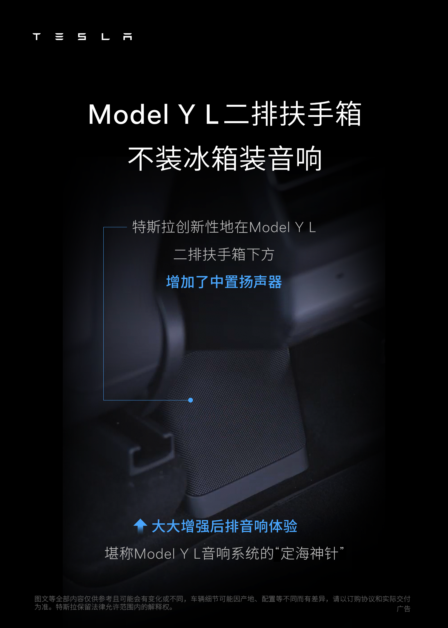 这里藏着Model Y L让你大饱耳福的秘密🔊 ✨首发特斯拉智能音响算法系统,给车装上“音乐大脑”
✨二排扶手箱,不装冰箱装音响
✨从第一性原理出发,不堆砌音响数量、功率
🎵上车听,每首歌都是交响乐
#请入座你的音乐现场 #藏在车里的黑科技 #特别心动的车 #智能出行特斯拉 #ModelYL #特斯拉自研音响系统 @特斯拉