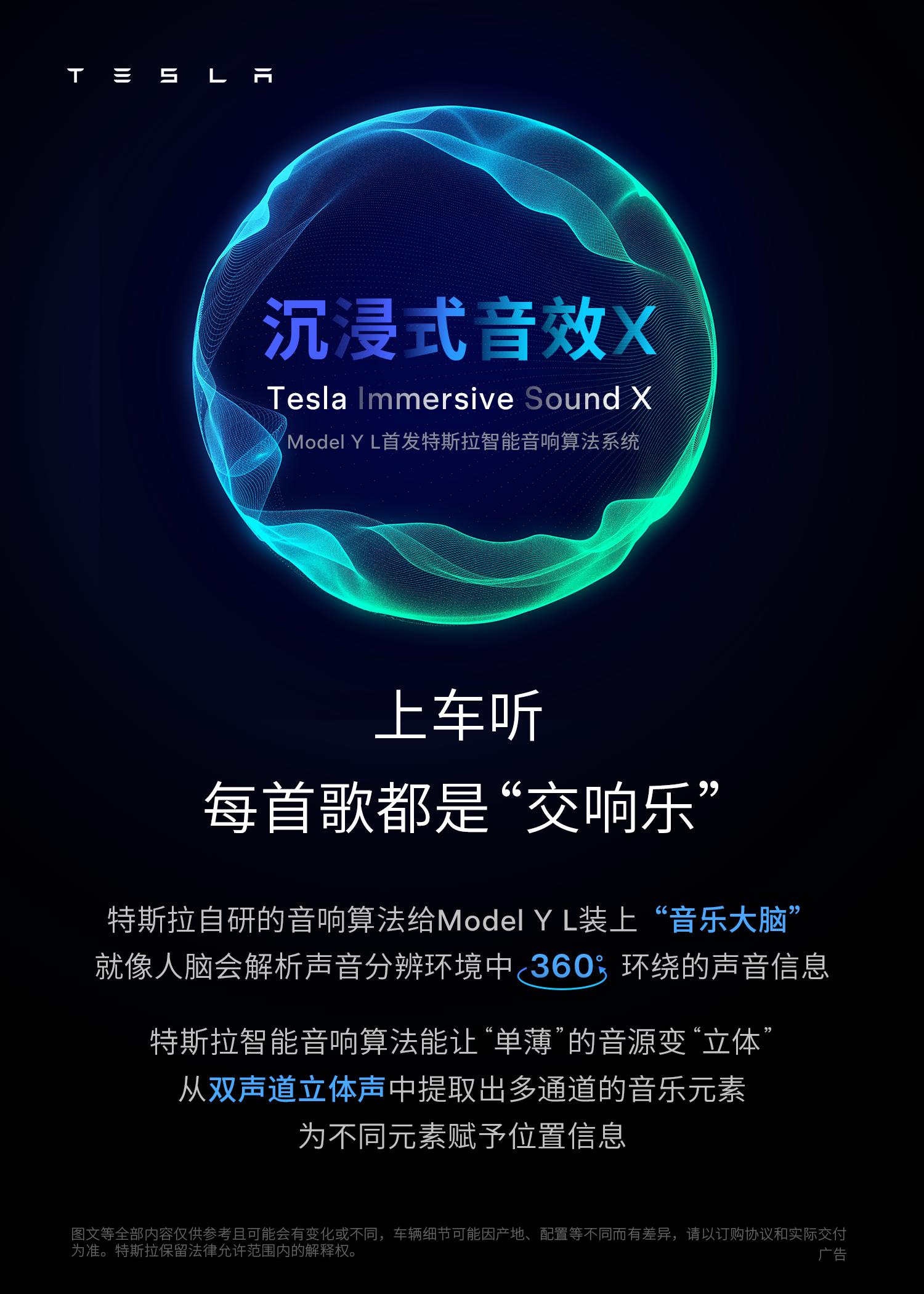 这里藏着Model Y L让你大饱耳福的秘密🔊 ✨首发特斯拉智能音响算法系统,给车装上“音乐大脑”
✨二排扶手箱,不装冰箱装音响
✨从第一性原理出发,不堆砌音响数量、功率
🎵上车听,每首歌都是交响乐
#请入座你的音乐现场 #藏在车里的黑科技 #特别心动的车 #智能出行特斯拉 #ModelYL #特斯拉自研音响系统 @特斯拉