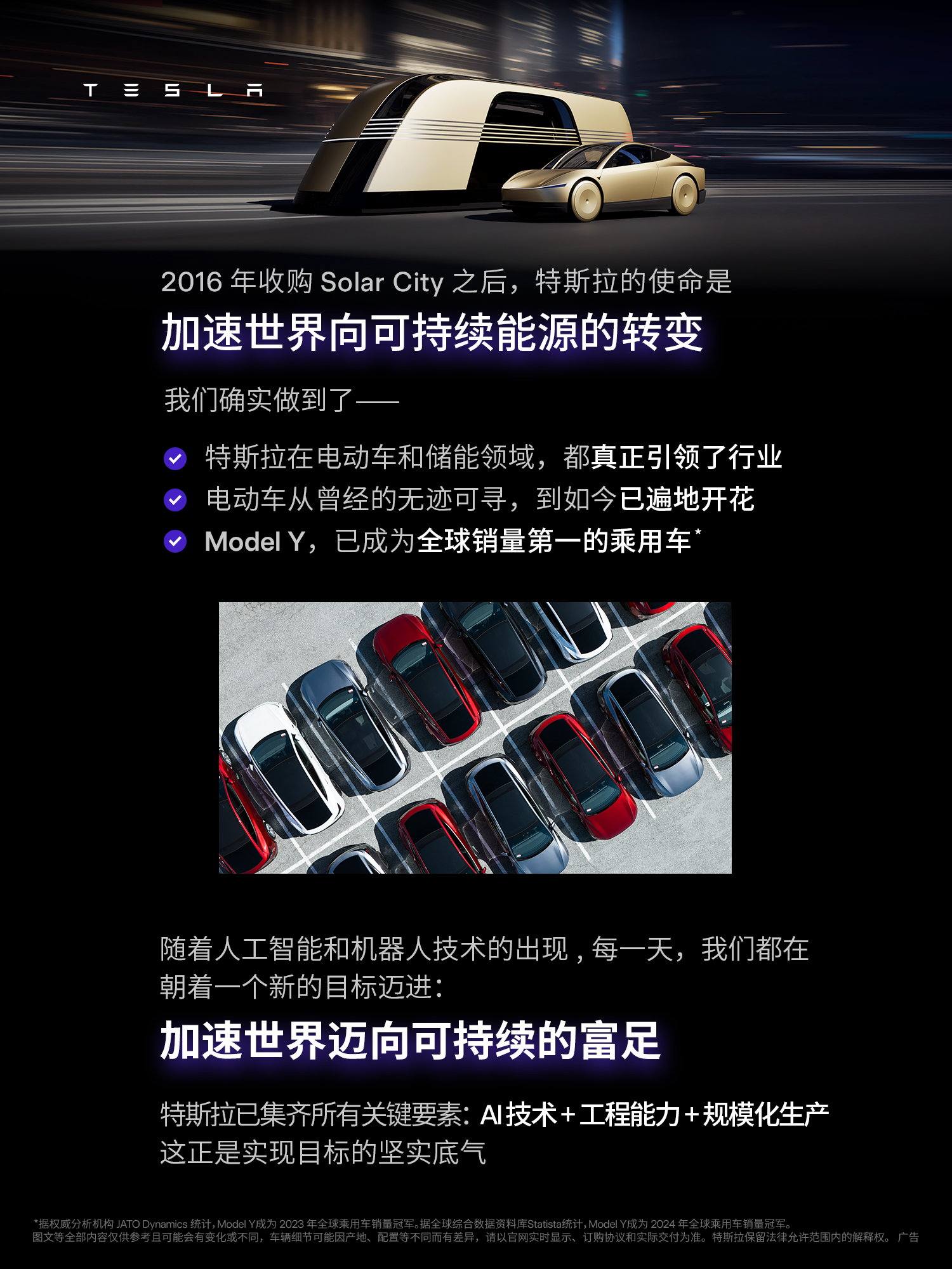 马斯克所说的“可持续的富足”到底长什么样 ✅AI技术
✅工程能力
✅规模化生产
……
	
特斯拉无人驾驶电动车与机器人
即将开始大规模生产🤖
一个可持续富足的时代正加速到来⚡️
	
一起看看👆🏻马斯克对这一天的期待和思考💡 @特斯拉